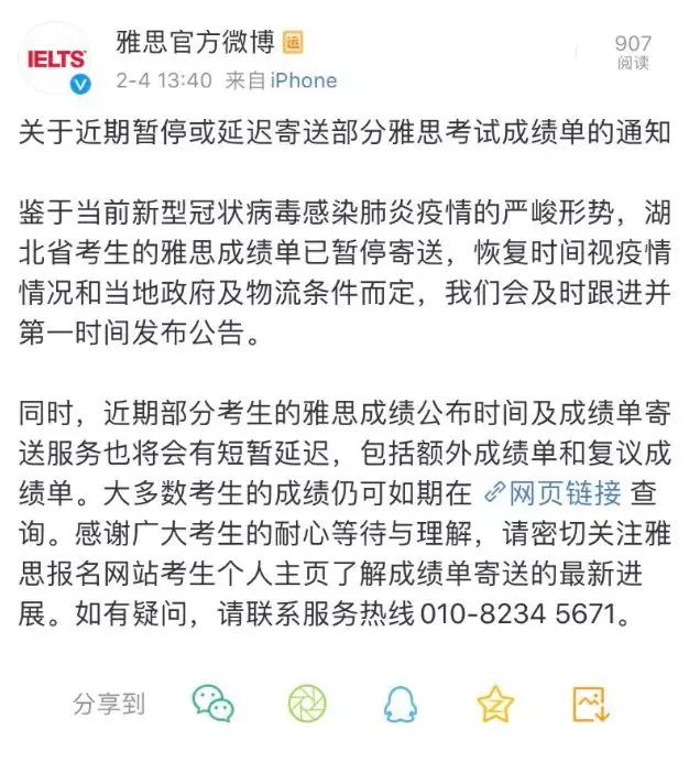 雅思官方：暂停/延迟发放雅思成绩单