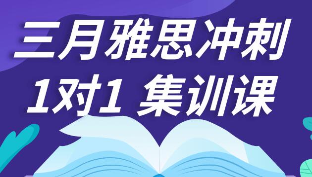 反正雅思/GMAT/PTE/托福/GRE全取消了，不如3月加把力好好备考吧！