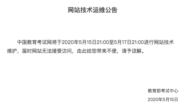 雅思官网系统维护无法访问，6月考试口语暂不能预约!