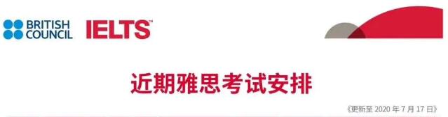 国内17个城市的25个雅思考点雅思考试安排，附7月18日雅思考试答案!