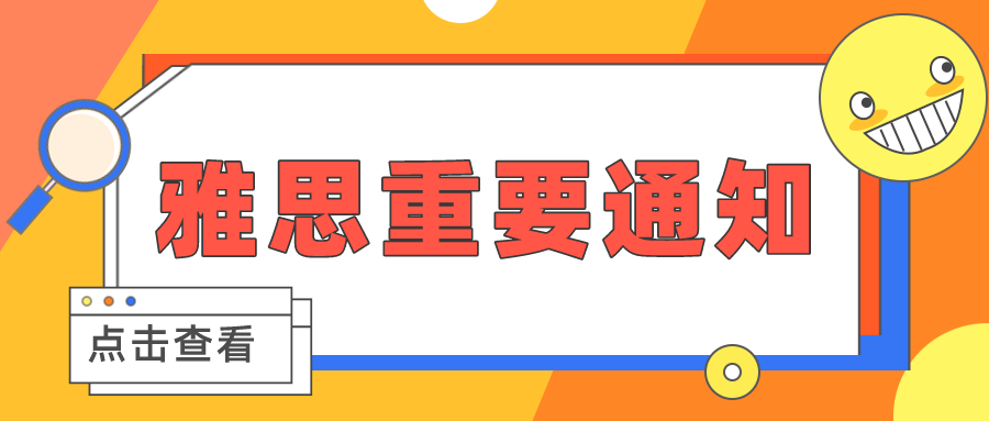 注意！这些雅思考点1月和2月考试取消！