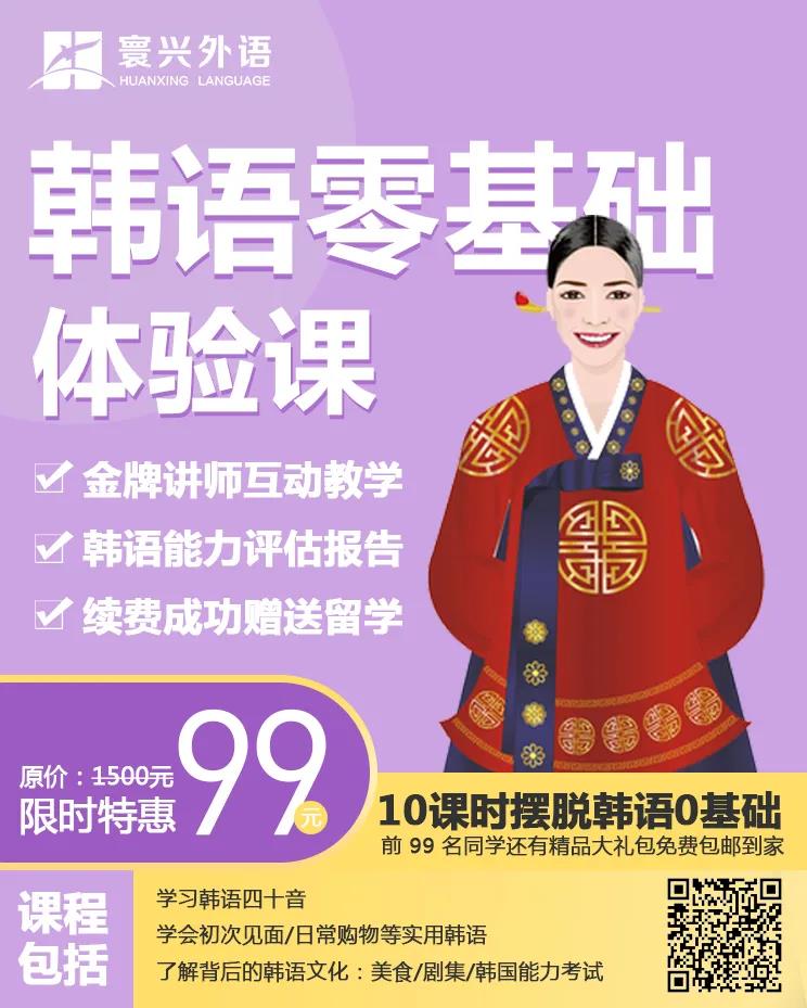 零基础如何学习韩语？只需这10节课，帮你快速入门！