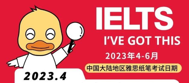 2023年4-6月雅思考位开放报名，速来抢位！