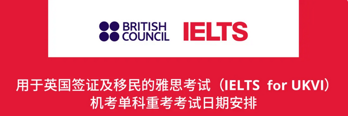 IELTS for UKVI单科重考9月10日开启报名！理想成绩更容易！